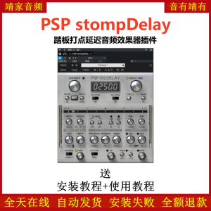 PSP stompDelay插件踏板打点延迟效果器-靖家混音网