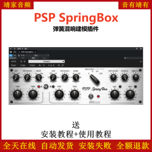 PSP SpringBox插件弹簧混响效果器-靖家混音网