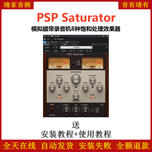 PSP Saturator插件模拟磁带录音机8中饱和效果器-靖家混音网