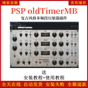 PSP oldTimerMB插件复古风格多频段压缩效果器-靖家混音网