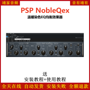 PSP NobleQex插件温暖音染EQ均衡效果器-靖家混音网