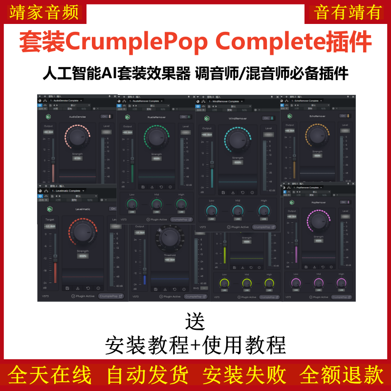 CrumplePop Complete套装插件人工智能AI效果器调音师混音师必备插件