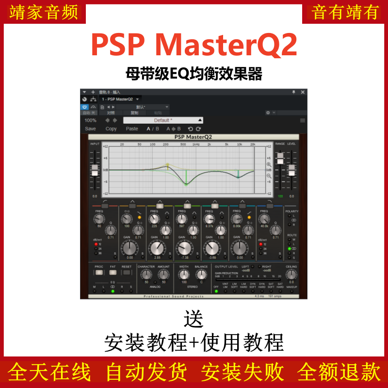 PSP MasterQ2插件母带级EQ均衡效果器