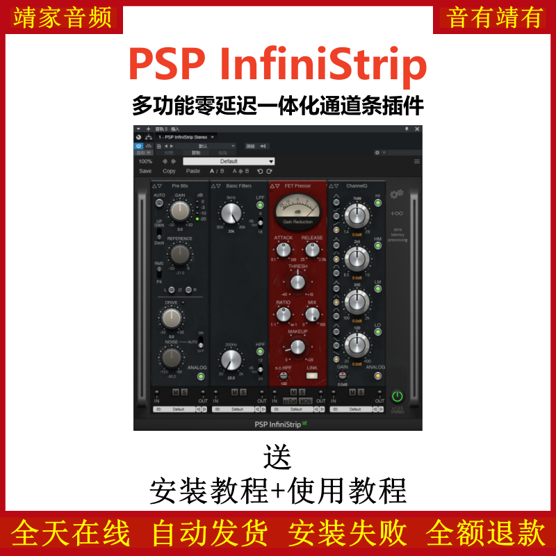 PSP InfiniStrip插件多功能零延迟一体化通道条效果器