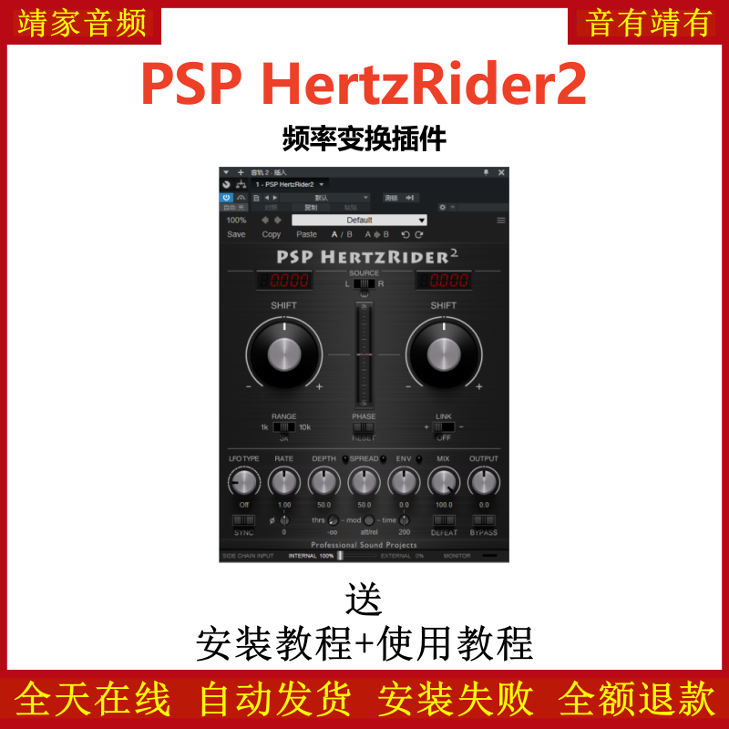 PSP HertzRider2插件频率变换效果器