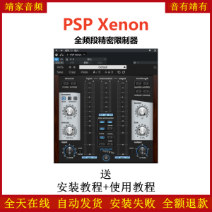 PSP Xenon插件全频段精密限制效果器-靖家混音网