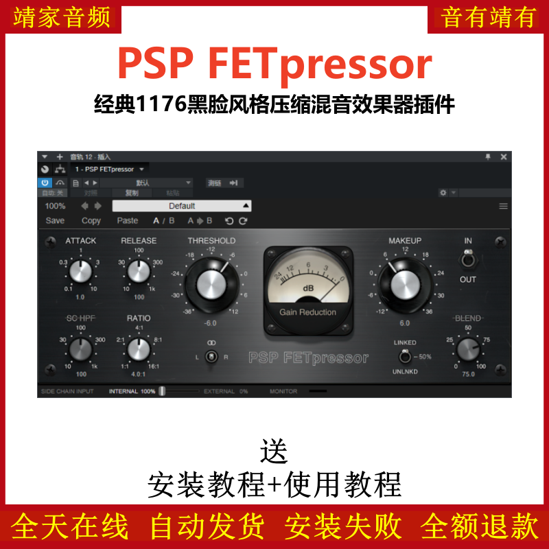 PSP FETpressor插件经典1176黑脸风格压缩效果器
