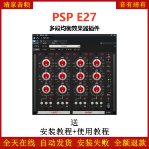 PSP E27插件多频段均衡效果器-靖家混音网