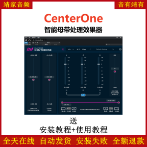 CenterOne插件智能母带处理AI效果器-靖家混音网