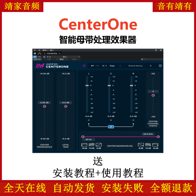 CenterOne插件智能母带处理AI效果器