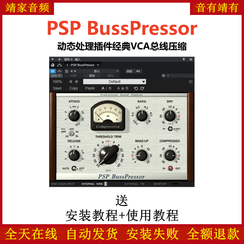 PSP BussPressor插件动态处理经典VCA母带压缩效果器