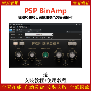 PSP BinAmp效果器经典建模饱和音染放大器插件-靖家混音网