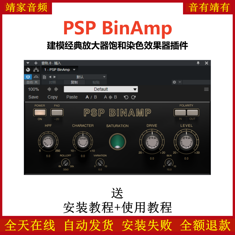 PSP BinAmp效果器经典建模饱和音染放大器插件