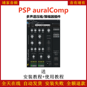 PSP auralComp插件多声道压缩限幅效果器-靖家混音网