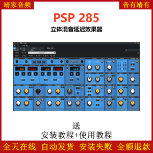PSP 285插件立体延迟混音效果器-靖家混音网