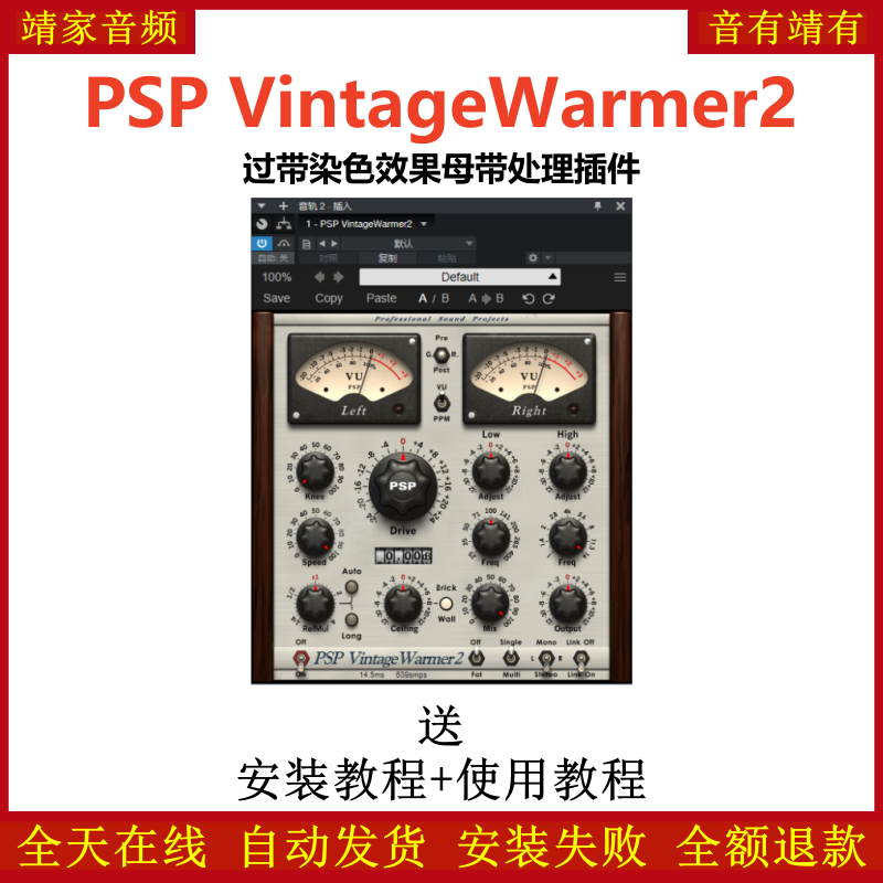 PSP VintageWarmer2插件过带音染母带处理效果器