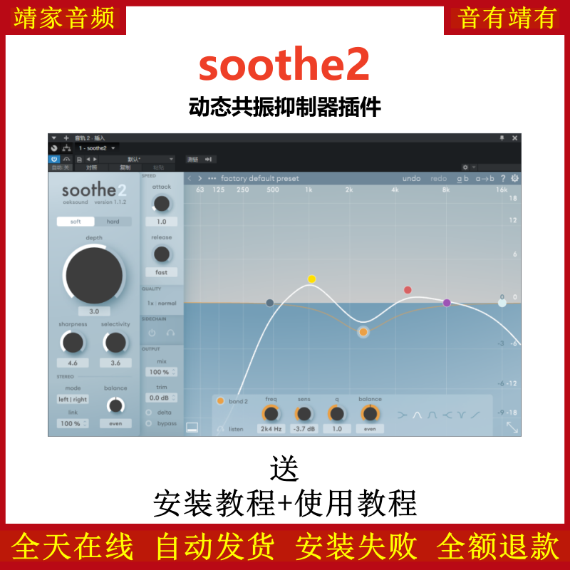 soothe2插件动态共振抑制效果器