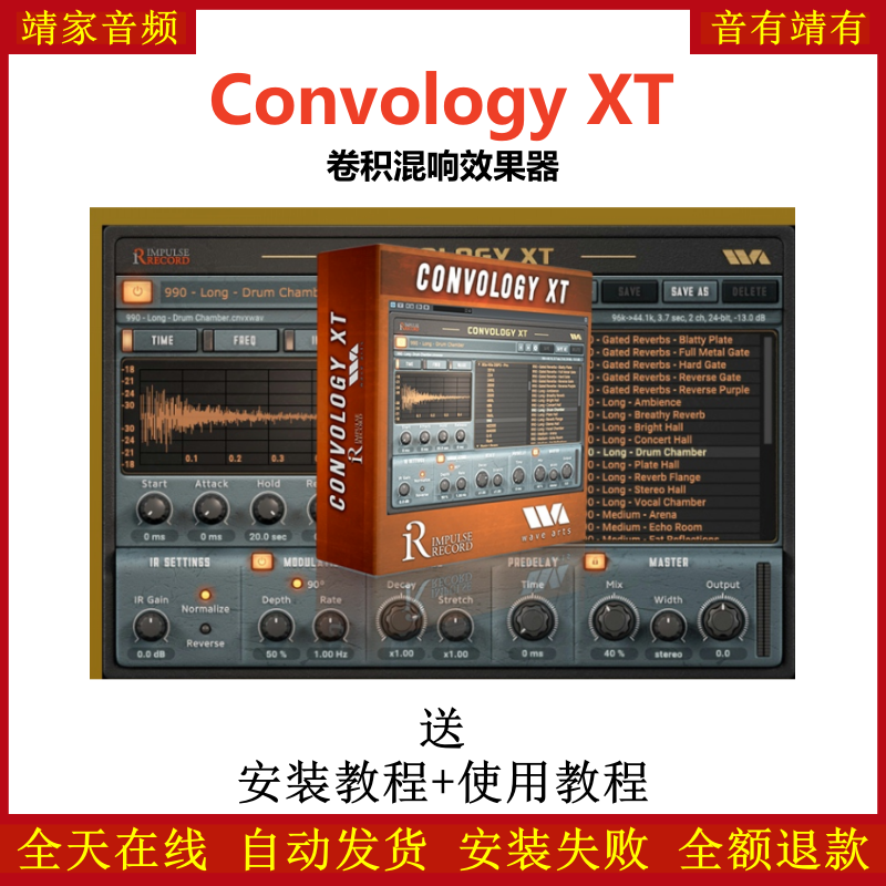 Convology XT插件积卷混响效果器