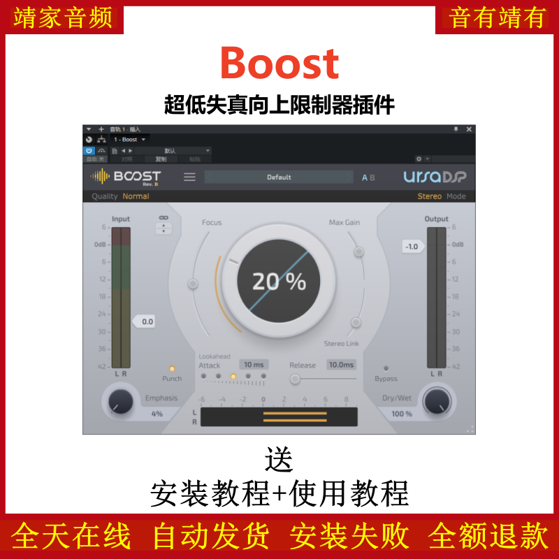 Boost插件超低失真向上限制效果器