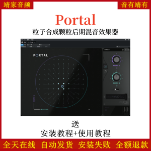 Portal插件粒子合成颗粒后期混音效果器-靖家混音网
