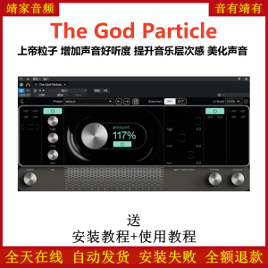 The God Particle插件上帝粒子增加声音好听度提升音频层次感美化声音效果器-靖家混音网