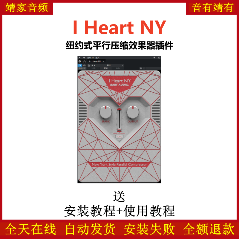 I Heart NY插件纽约平行压缩效果器