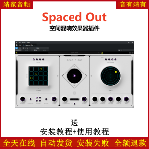 Spaced Out插件空间混响效果器-靖家混音网
