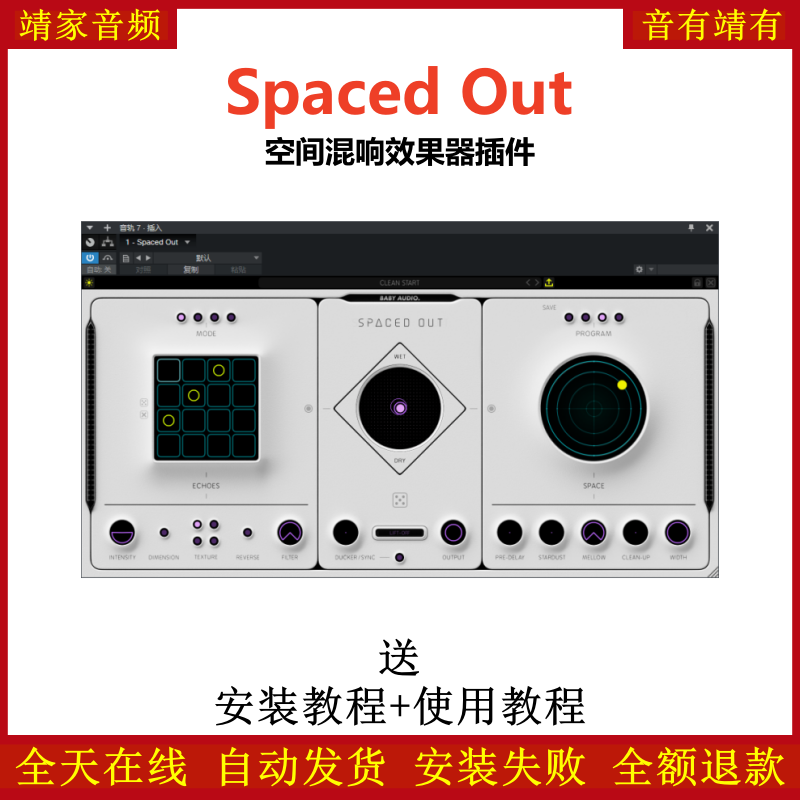 Spaced Out插件空间混响效果器