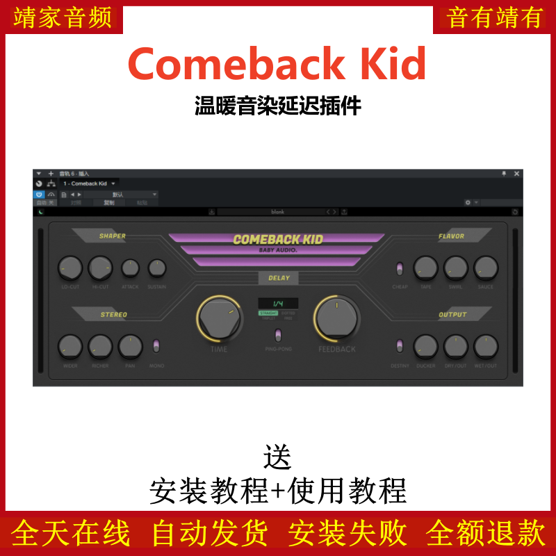 Comeback Kid插件温暖音染延迟效果器