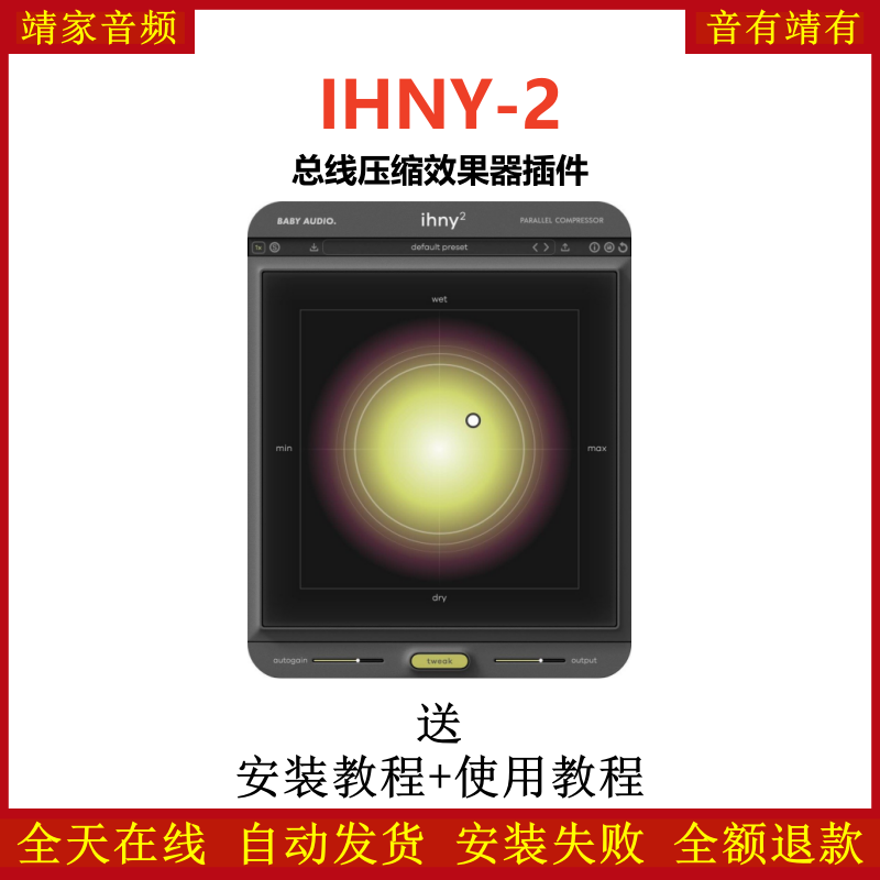 IHNY-2插件总线压缩效果器