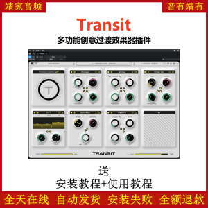 Transit插件多功能创意过渡效果器-靖家混音网