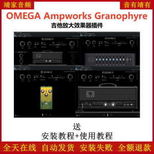 OMEGA Ampworks Granophyre效果器吉他乐器插件-靖家混音网