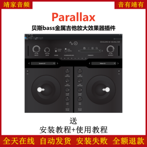 Parallax插件贝斯bass金属乐器效果器-靖家混音网