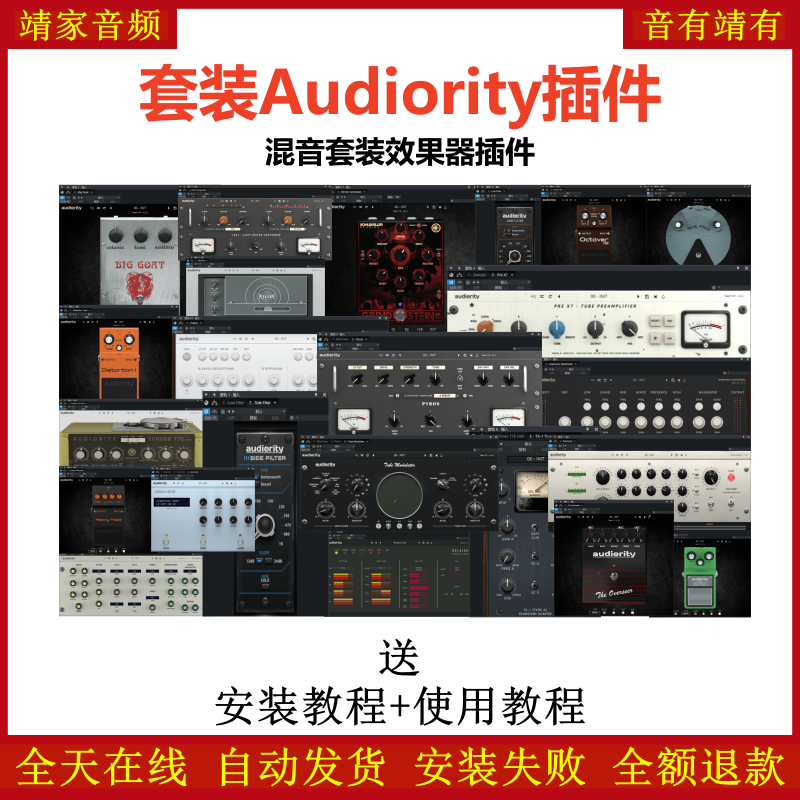 Audiority Effects Plugin套装插件混音效果器