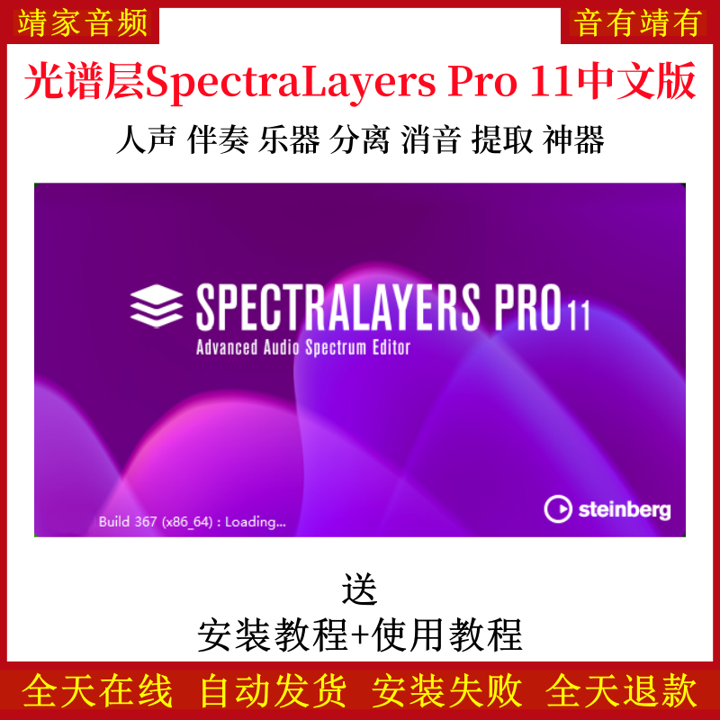 SpectraLayers Pro 11伴奏提取智能AI光谱层11人声乐器音分离提取音频制作软件