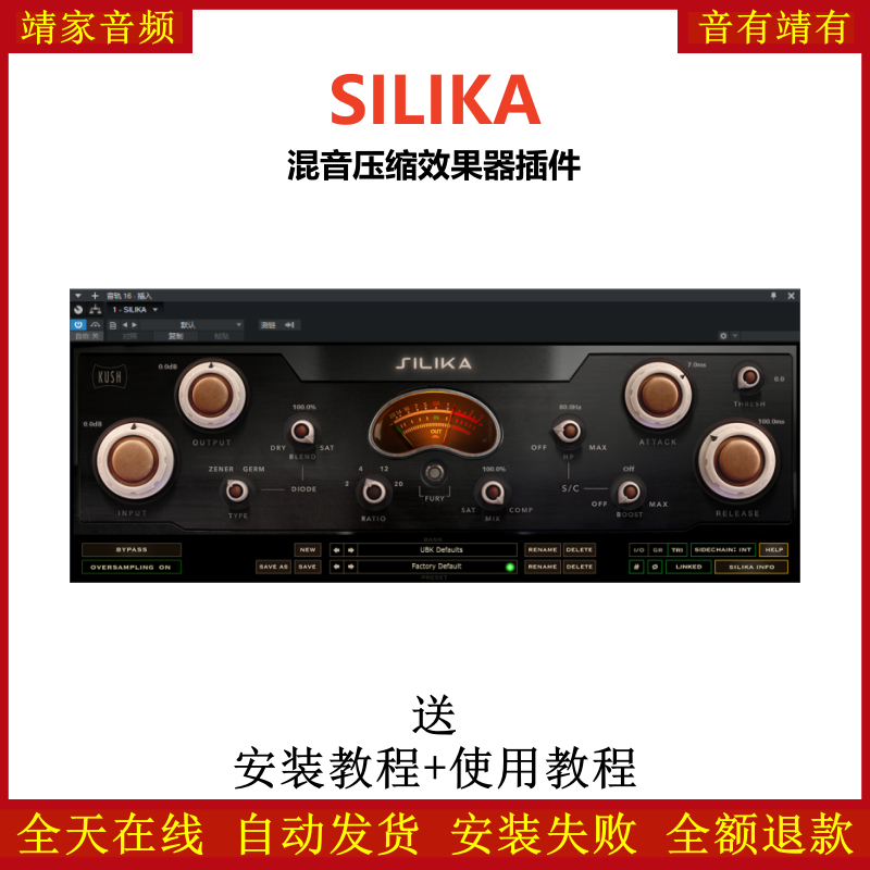 SILIKA插件混音压缩效果器