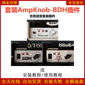 AmpKnob BDH套装音频插件吉他混音效果器-靖家混音网