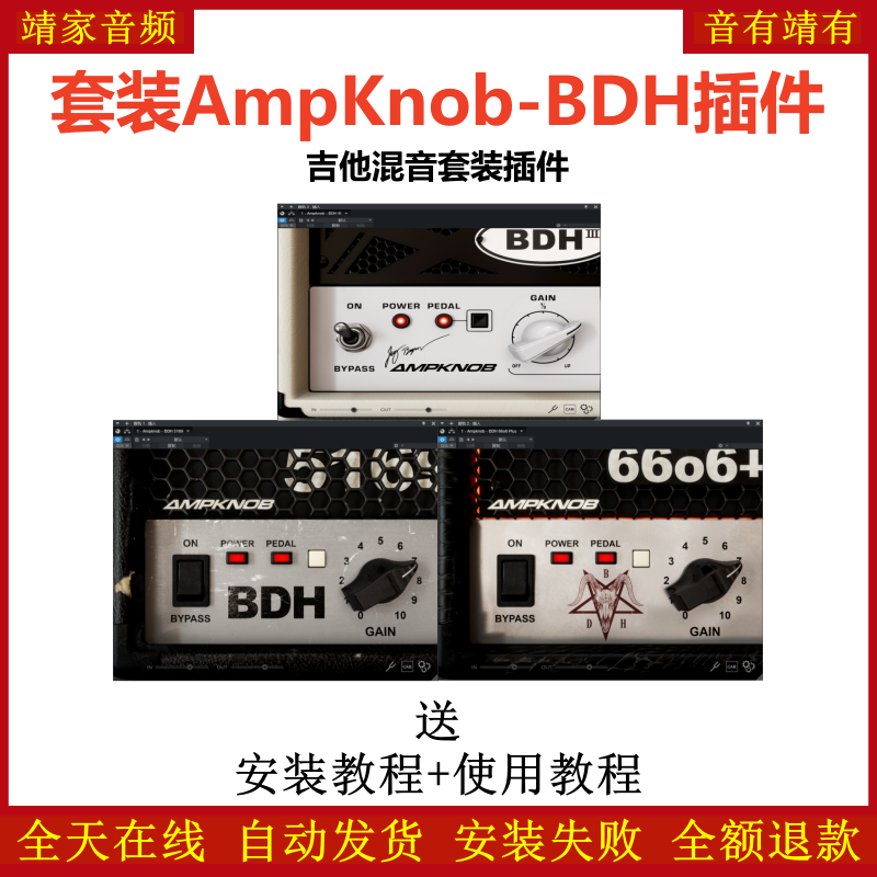 AmpKnob BDH套装音频插件吉他混音效果器