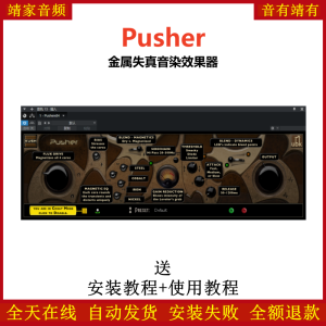 Pusher插件金属失真音染效果器-靖家混音网
