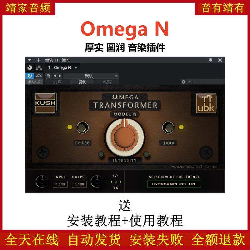 Omega N插件厚实圆润音染效果器