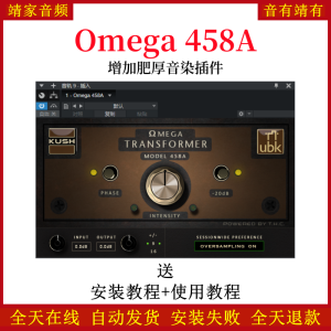 Omega 458A插件增加肥厚音染效果器-靖家混音网