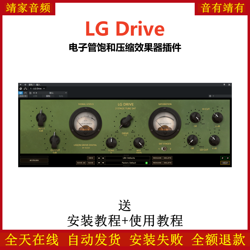 LG Drive插件电子管饱和压缩效果器