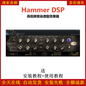 Hammer DSP插件高低频音染激励效果器-靖家混音网