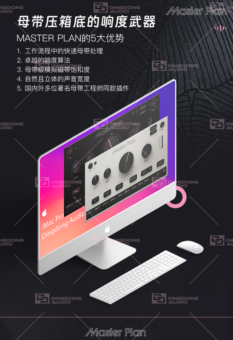 图片[9]-Master Plan插件骇客母带响度处理效果器