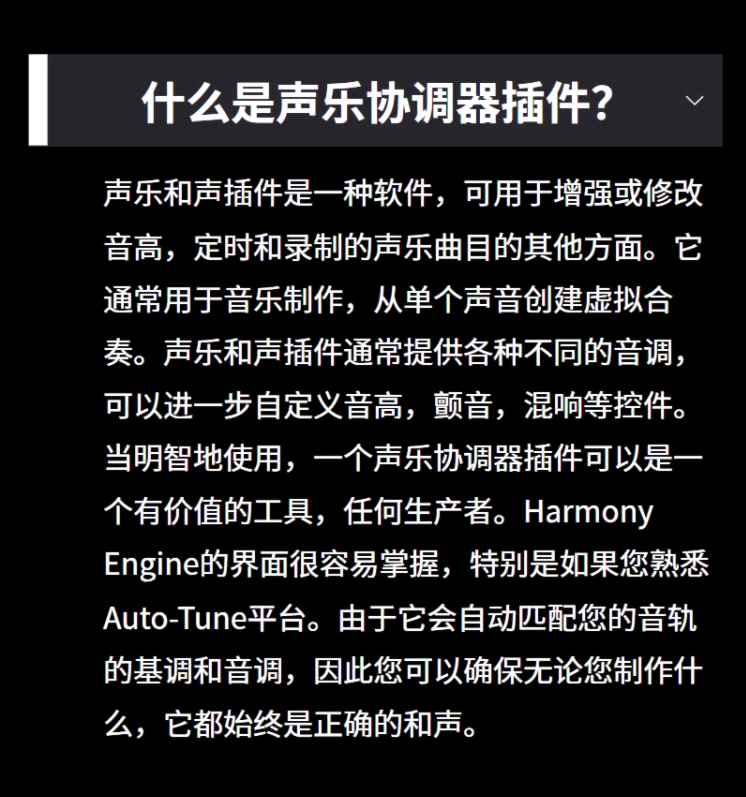 图片[11]-Harmony Engine插件人声合唱和声制作效果器