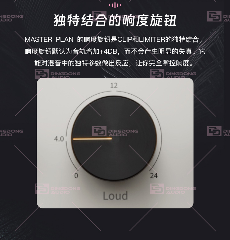 图片[10]-Master Plan插件骇客母带响度处理效果器