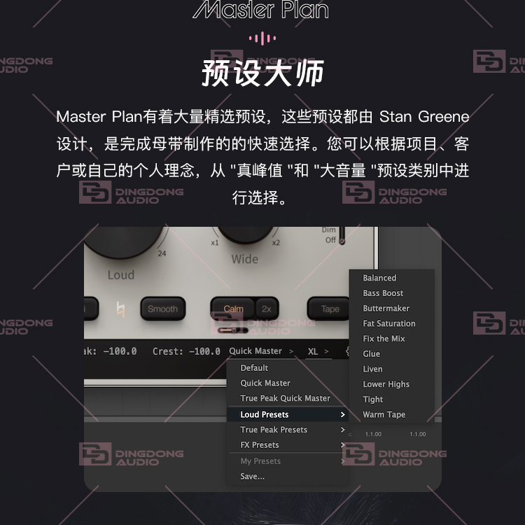 图片[13]-Master Plan插件骇客母带响度处理效果器