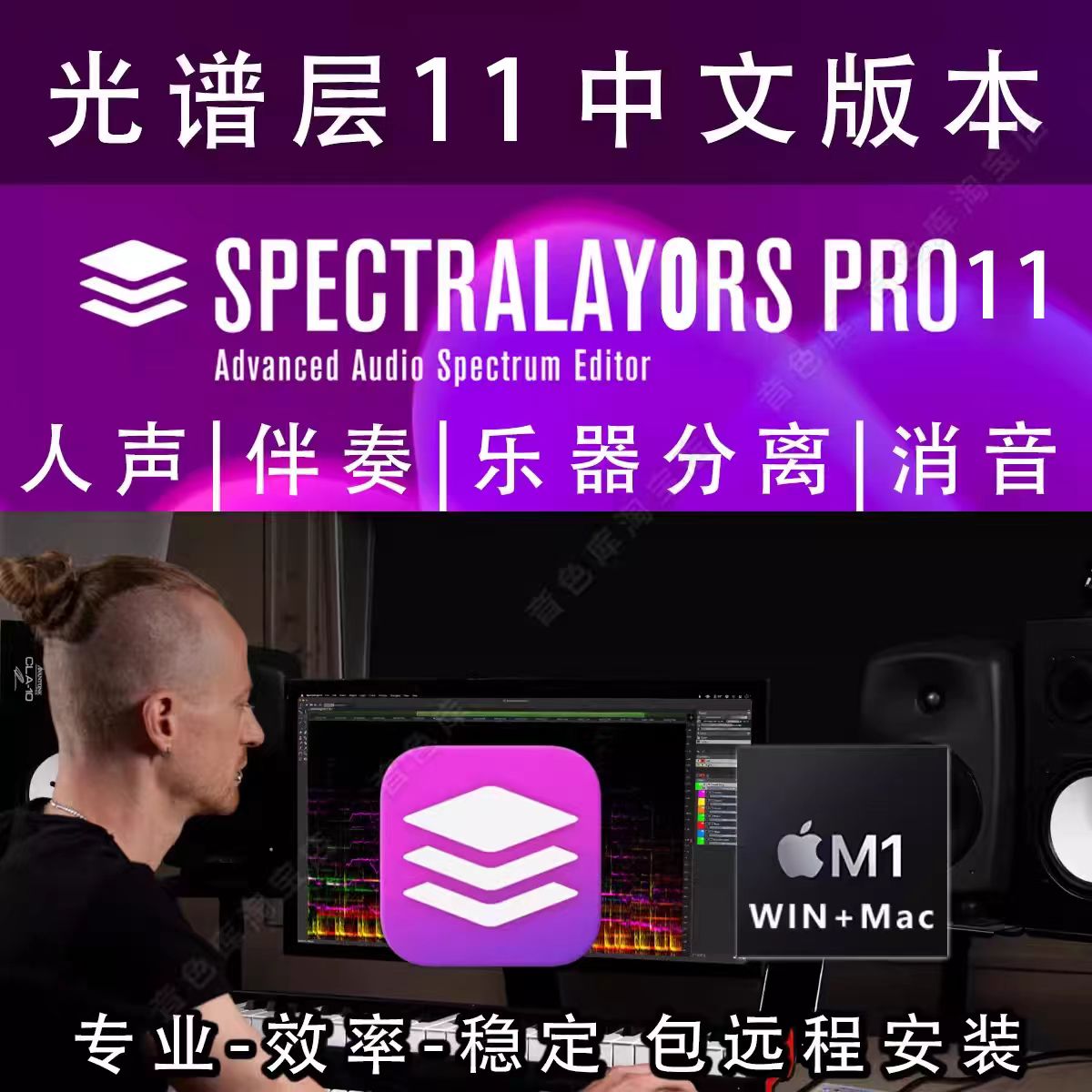 图片[2]-SpectraLayers Pro 11伴奏提取智能AI光谱层11人声乐器音分离提取音频制作软件