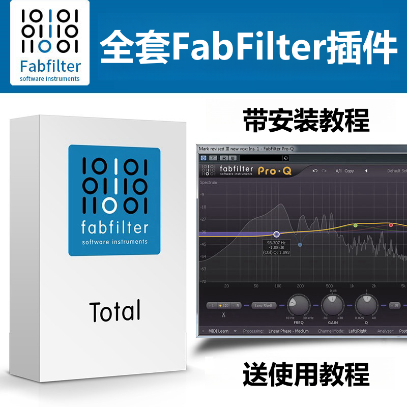 FabFilter插件EQ压限混响调音混音全套肥波效果器