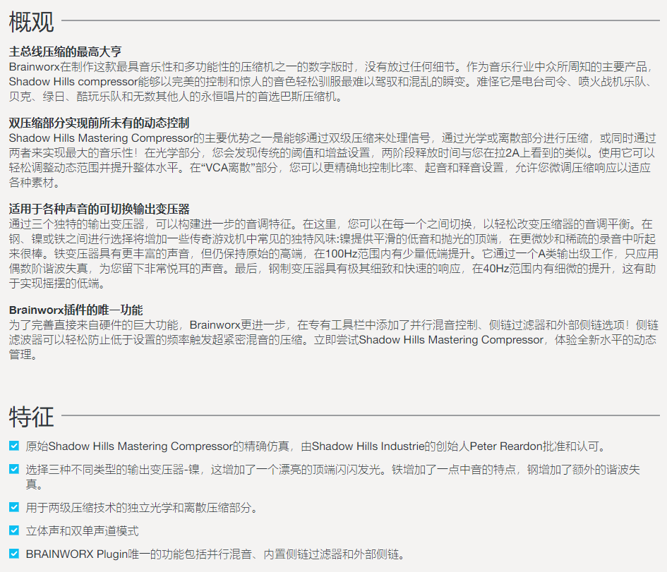 图片[3]-Shadow Hills Mastering Compressor插件黑山压缩录音棚母带压缩效果器